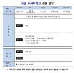 세종시, 31~34번 확진자 동선 공개