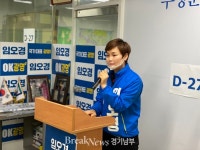 임오경 광명(갑) 국회의원 후보,  21대 총선 선거대책위원회 발대식 가져