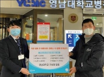 영남대 학생들, 십시일반 모아 ‘지역 의료진 응원’