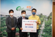 포항시에 코로나19 성금 기탁 줄이어