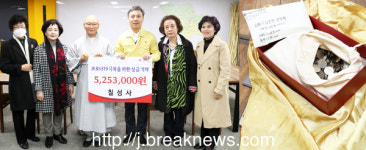 전주 칠성사… 성금 525만3천원 기탁