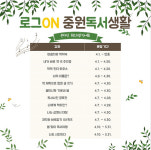 충북중원교육문화원, 4월 온라인 독서 교육활동 지원