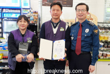 군산 경찰서, 아동안전지킴이집 감사장 수여