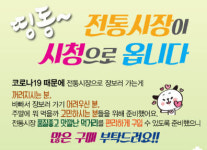 청주시, 매주 금요일 ‘찾아가는 전통시장’ 운영