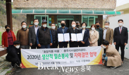 충주시시설관리공단-호암직동 마을, 1사1촌 자매결연