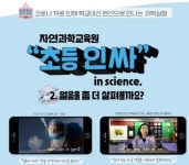 충북자연과학교육원, 온라인개학 지원 원격교육 체제 전환
