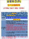 2.5배 폭등 남광토건, 단기 폭락 경계령..대북 철도 테마주 하락