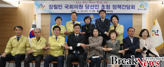 대전동구, 국회의원 당선인 초청 정책간담회 개최
