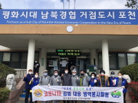 포천시 신북면 바르게살기위원회, 코로나19 방역 봉사 펼쳐