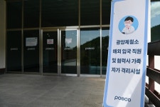 광양제철소, 해외입국자 격리시설 지원…코로나19 확산방지 총력