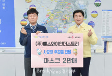 마스크 제조업체인 ㈜에스와이인더스트리가 시흥시에 마스크 2만장 기부