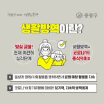 중랑구,“생활속 거리 두기”조심스러운 일상 복귀