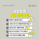 중랑구,“생활속 거리 두기”조심스러운 일상 복귀