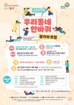 아트랜스파머 사회적협동조합, 경북 꿈다락 토요문화학교 참가자 모집