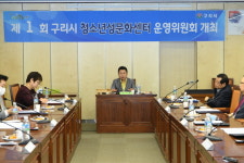 구리시 청소년 성문화센터 운영위원회 구성 ‘본격 가동’