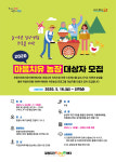 포항지진트라우마센터, 마음치유 농장 프로그램 참가자 모집