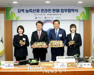 옥천군, 지역 농특산물 온라인 판매 지원사업 협약