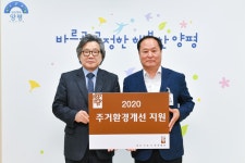 영산조용기자선재단, 양평군 취약계층 주거환경개선사업 지원