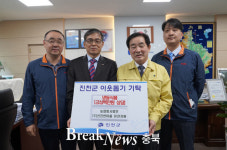 진천군, (주)선진한마을 유전자원 저소득층 위한 물품 전달