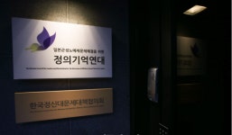 8일째 종적 감춘 윤미향…정의연도 제발 입장 내달라