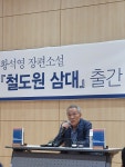 황석영 작가, 철도원 삼대 출간..한반도 100년 역사 꿰뚫는 방대한 서사