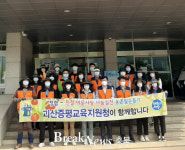 괴산증평교육지원청, 코로나19 극복 농촌 일손돕기