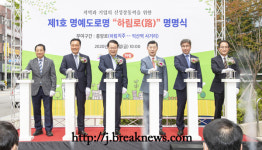 익산시… 명예도로 하림로(路) 명명