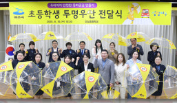 여수지역 50개 초교에 어린이교통안전 투명우산 2,700개 지급