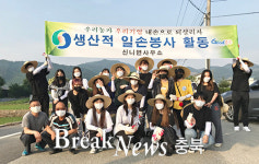 건국대학교 글로컬캠퍼스, 신니면 농가 일손봉사