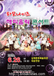 김제시 하모나이즈 해피홀릭 콘서트 개최