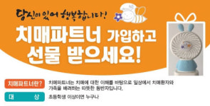 진천군치매안심센터, 치매파트너 양성 온라인 교육