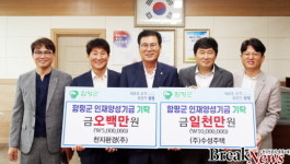 ㈜수성주택․㈜천지환경, 함평군 인재양성기금 기탁