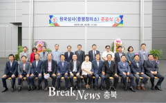 증평군, 정부양곡 도정공장 증평정미소 준공식 개최