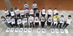 대구직업능력개발원, 윤리경영·청렴결의대회 개최