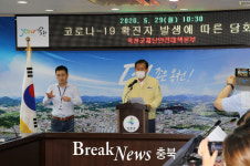 김재종 옥천군수, 지역 내 확진자 발생에 따른 담화문 발표