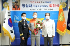 구리소방서 남성의용소방대원 정년퇴임식