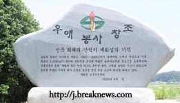 농촌지도자 계화면회 기념비 제막