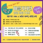 인천북구도서관, 마을 기자단 양성 기초 과정 운영 및 통합전자도서관 비대면 회원 인증 서비스 실시