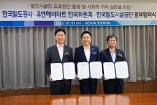 유엔해비타트 한국위원회-한국철도공사-한국철도시설공단,3자 업무협약 체결