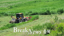 충주시, 축산농가 야초수확 적극적 참여 당부