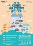 중랑구, 잠그고 뽑고 끄고! 에너지절약은 우리 아파트가 최고!