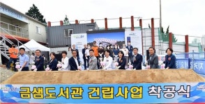 금정구 랜드마크 금샘도서관 착공식 개최...21년 하반기 건립