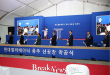 현대엘리베이터, 충주 신공장 착공식 개최