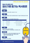 중랑구립면목정보도서관, 온라인 독서 토론 역량 강화 프로그램 운영