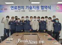 현대모비스(주)-동우에프씨,수소전기차 기술지원 약속