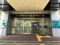 의정부시시설관리공단, ‘의정부시 공영주차장’ 이용요금 인상