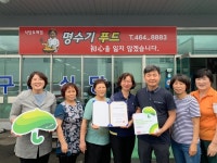 초록우산어린이재단, 구미 명수기 푸드 착한 CEO 나눔현판 전달