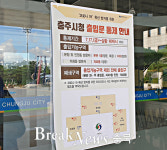 충주시, 청사 방역 총력 QR코드 전자출입관리시스템 도입