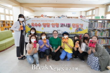 울릉초등학교, 옥수수 양말 인형 코니돌 만들기