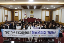 대구광역시 청소년의회 25일 개원